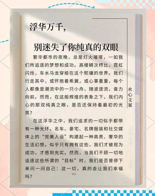 浮华背后的真相:现代社会的虚幻与真实