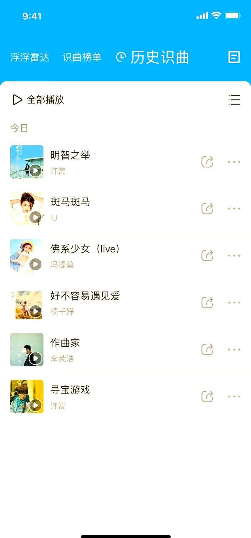 浮浮雷达:一键识别歌曲并下载安装