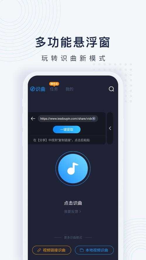 浮浮雷达:快速听歌识曲,一键找到想听的歌