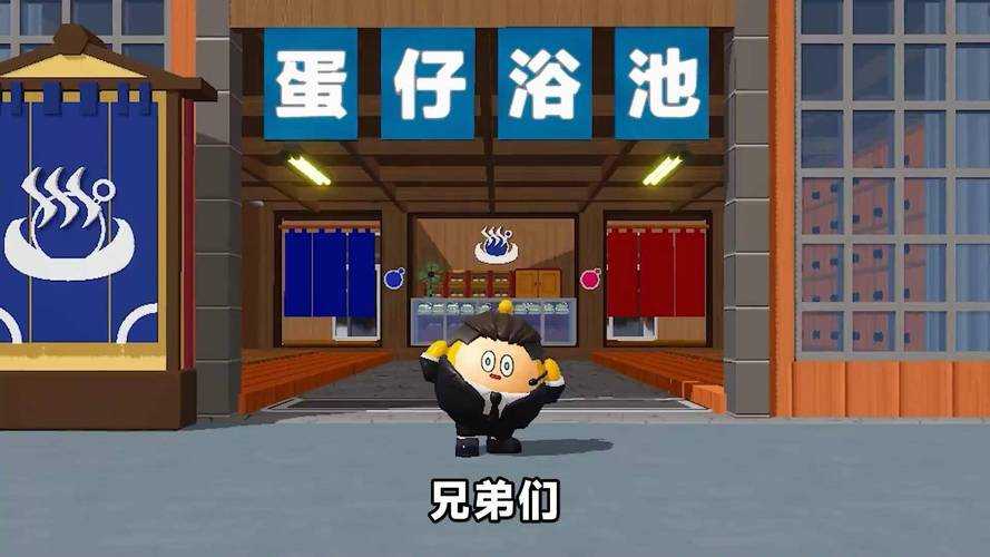 浴室迷案蛋仔派对,楼主,浴室 楼主