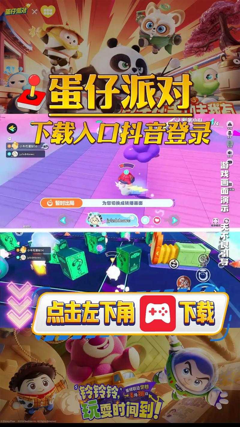 浴室音乐蛋仔派对下载