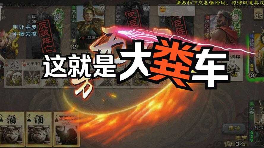 浴血奋战三国杀