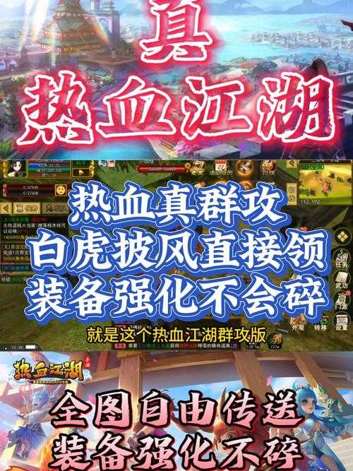 浴血重生热血江湖：社交互动指南让你在游戏中交友如兄弟