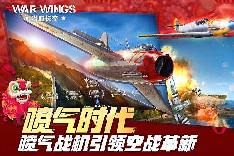 浴血长空2正版下载-官方最新安装包