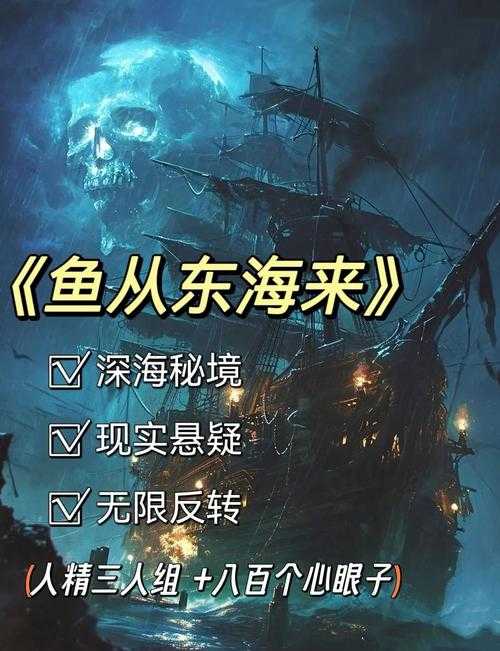 海上灵光:神秘传说与未解之谜探秘