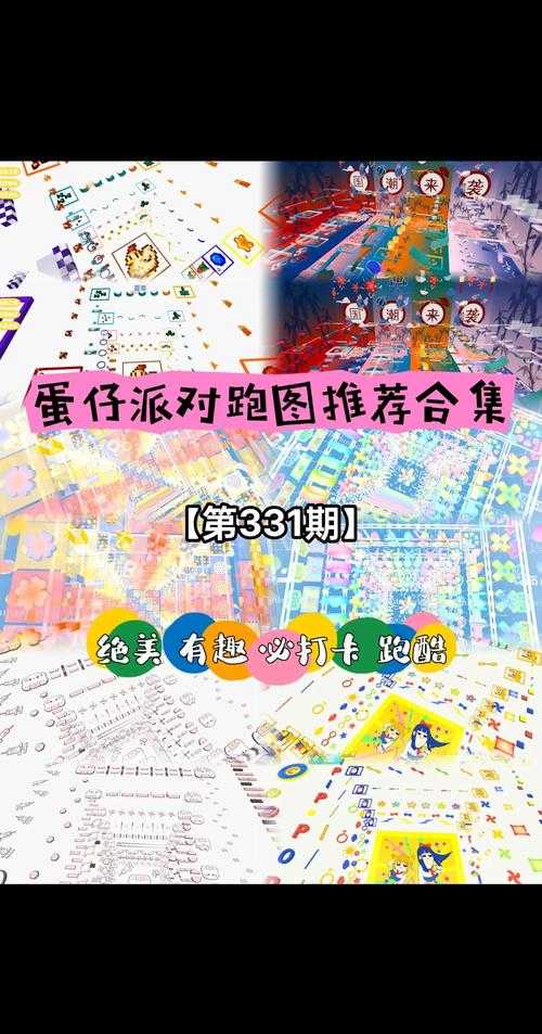 海上迷宫蛋仔派对怎么玩 迷宫 关卡 陷阱