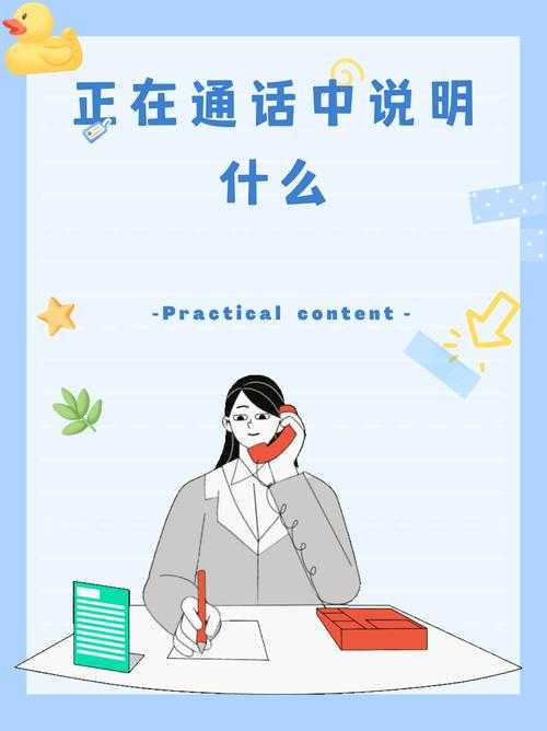 电话背景与政治意图