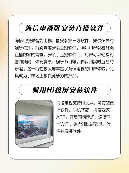 海信电视用户指南:详细步骤说明如何下载并安装直播软件