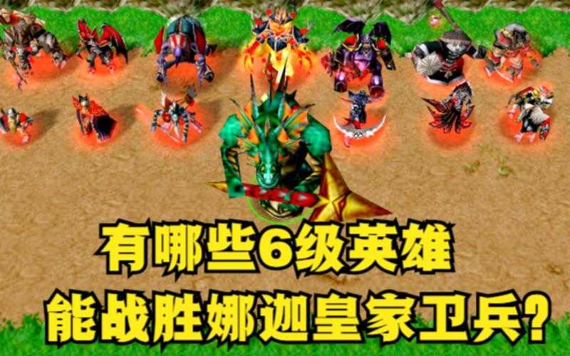 海元素角色在《魔兽争霸》中的英雄阵容构建策略