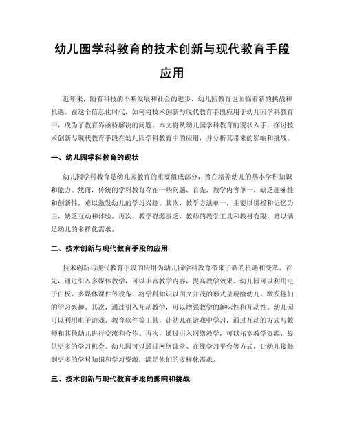 技术手段创新应用