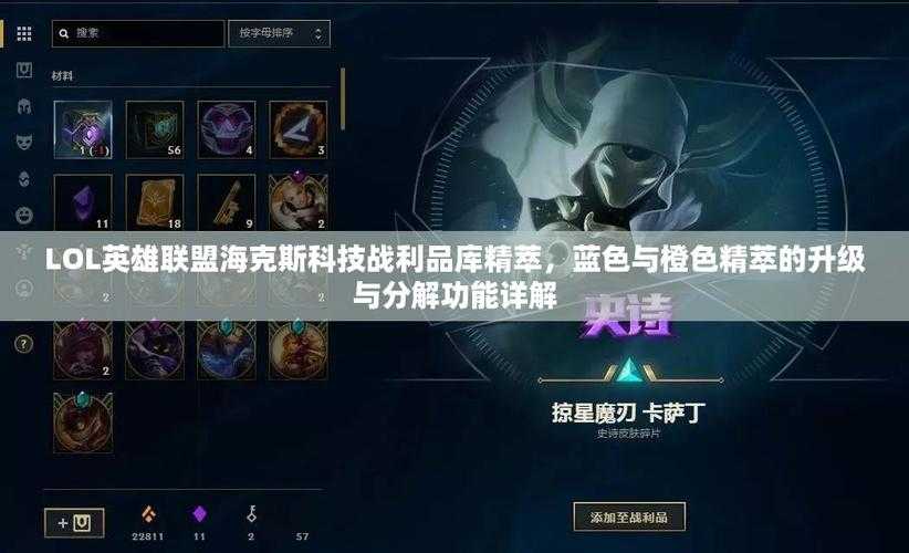 海克斯科技战利品库:稀有装备获取指南