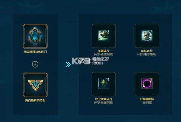 海克斯科技战利品快速转移方法