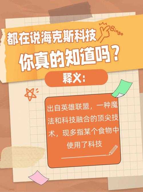 海克斯科技:揭秘未来食品的科技革命