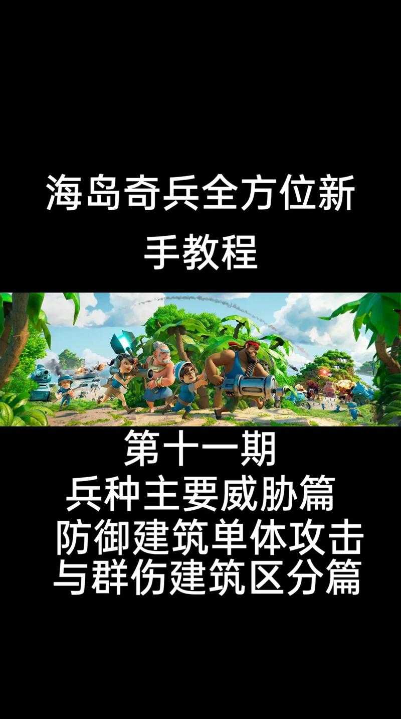 海加尔山攻略:如何利用地形和单位布局击败敌人