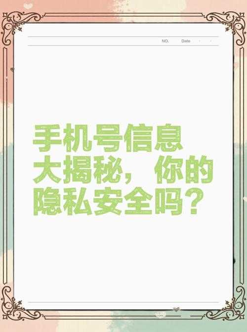 700号段启用保护手机号隐私,用户如何应对新变化?