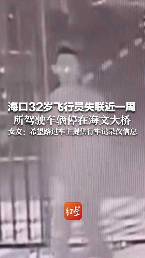 海口32岁失联飞行员遗体已找到
