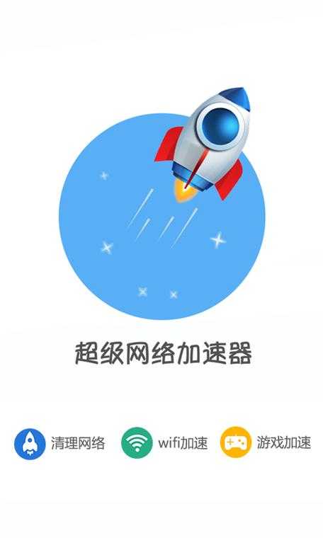 海外网络加速器-稳定高速访问外网