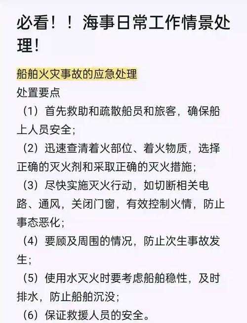 海妖族特殊事件应对策略:高效处理突发事件的实用技巧