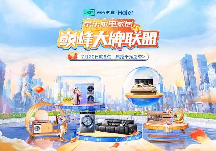 海尔家电:品质生活,智慧之选