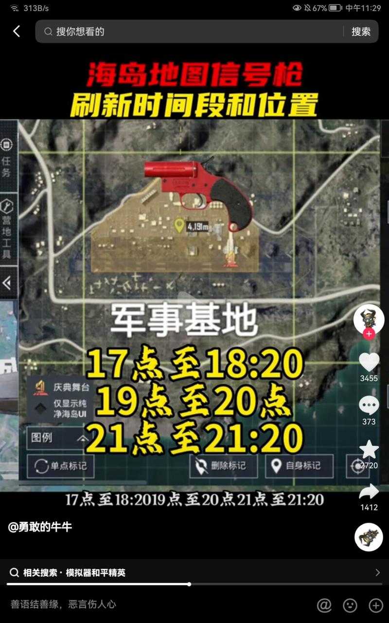 海岛三害和平精英怎么玩,轰炸 精英 信号枪