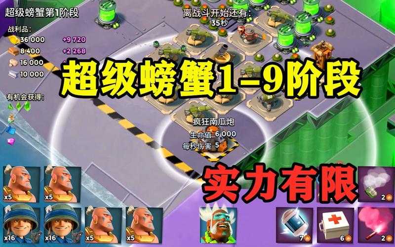 海岛奇兵超级螃蟹第一阶段打法攻略