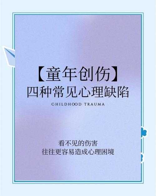 童年创伤与精神疾病的潜在关联