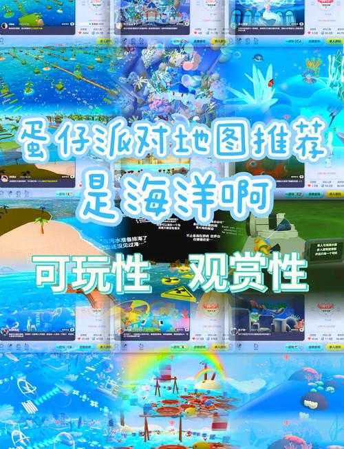 海底世界开放了蛋仔派对,海底,世界 世界
