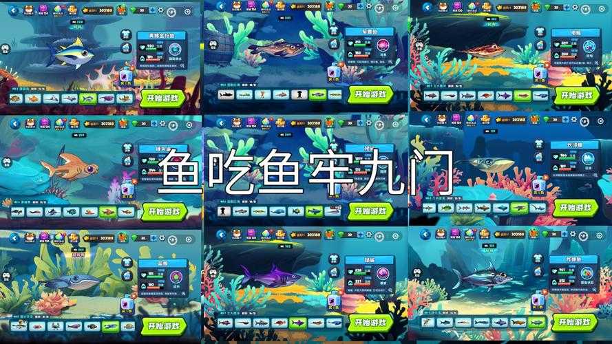 海底吃鱼进化游戏叫什么?玩法攻略大全