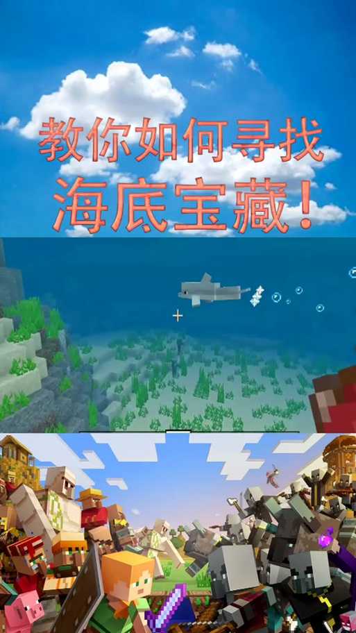 海底宝藏生存迷你世界下载安装 游戏,海底宝藏 游戏