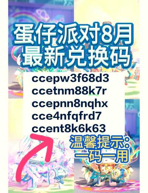 海底捞兑换码蛋仔派对