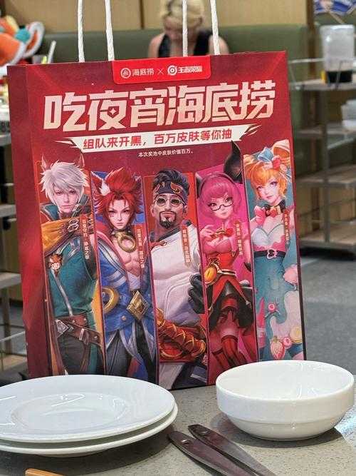 海底捞王者荣耀广告