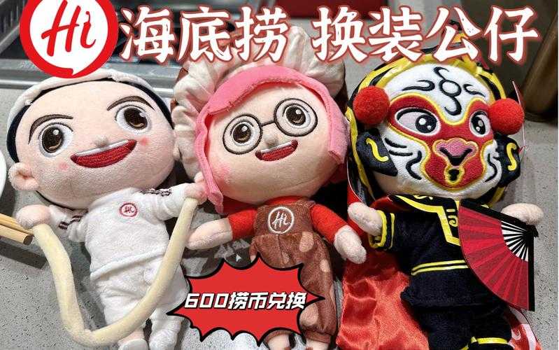 海底捞蛋仔派对娃娃 海底捞 娃娃,娃娃