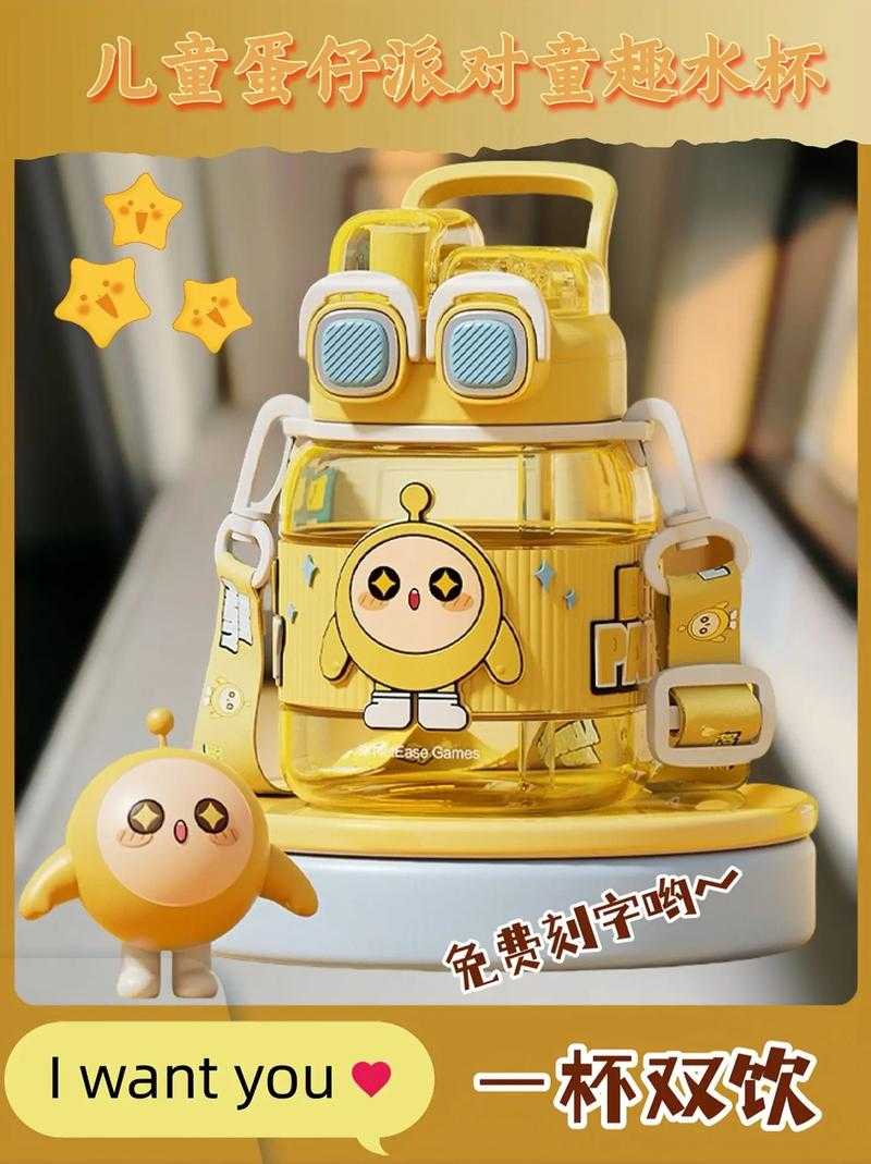 海底捞蛋仔派对杯子