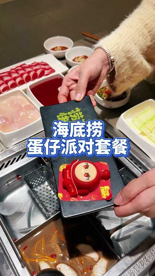 海底捞随机优惠券蛋仔派对