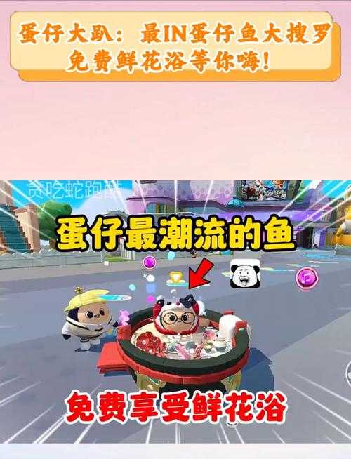 海底鱼群怎么做蛋仔派对的