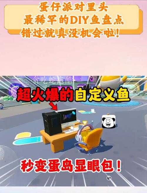 海底鱼群怎么做蛋仔派对的,派对 怎么做 它们