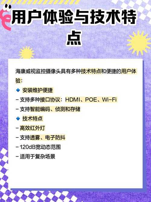 海康威视手机软件的用户体验改进建议征集