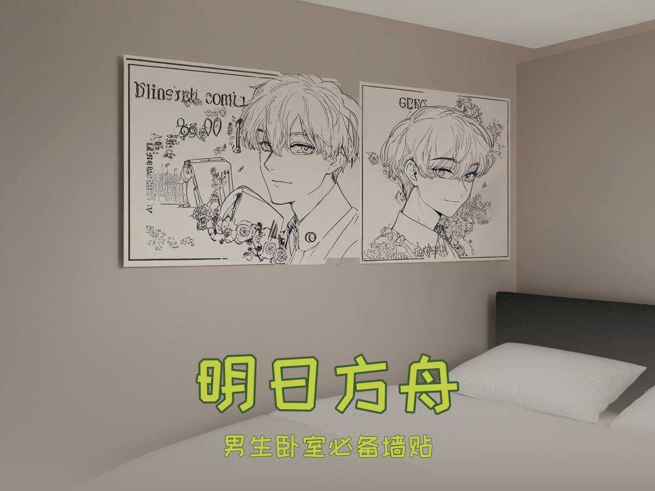 海报墙贴男生卧室明日方舟 海报，墙贴，男生