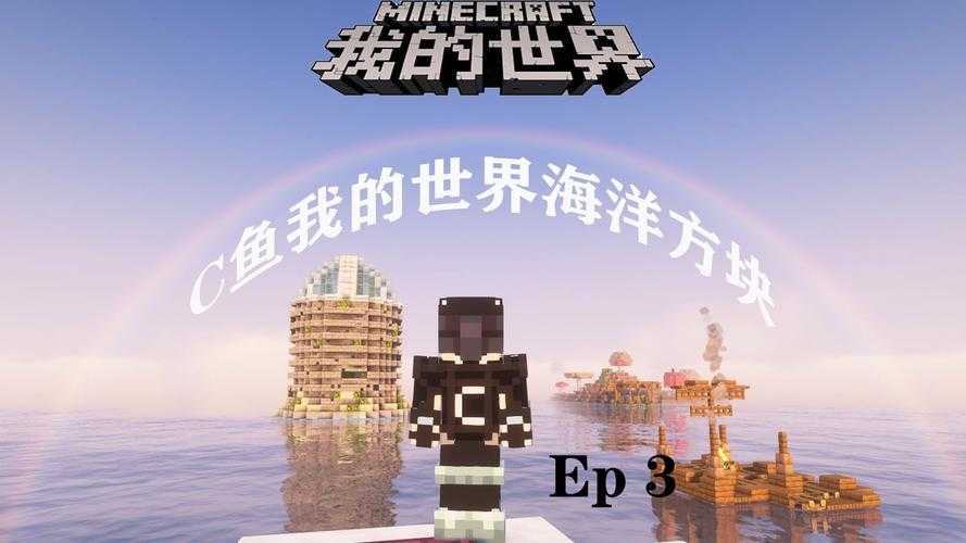 海星版的我的世界，海星 玩家，玩家