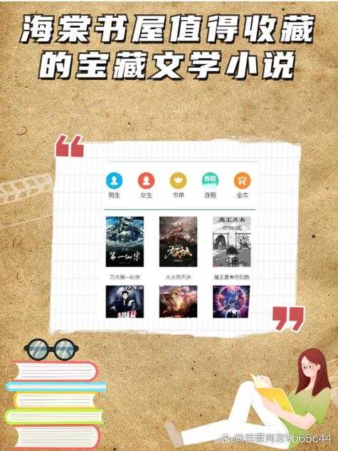 海棠书屋-全网小说免费阅读平台官网入口