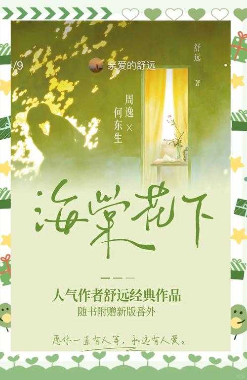 海棠书屋-海量小说免费阅读无弹窗畅读