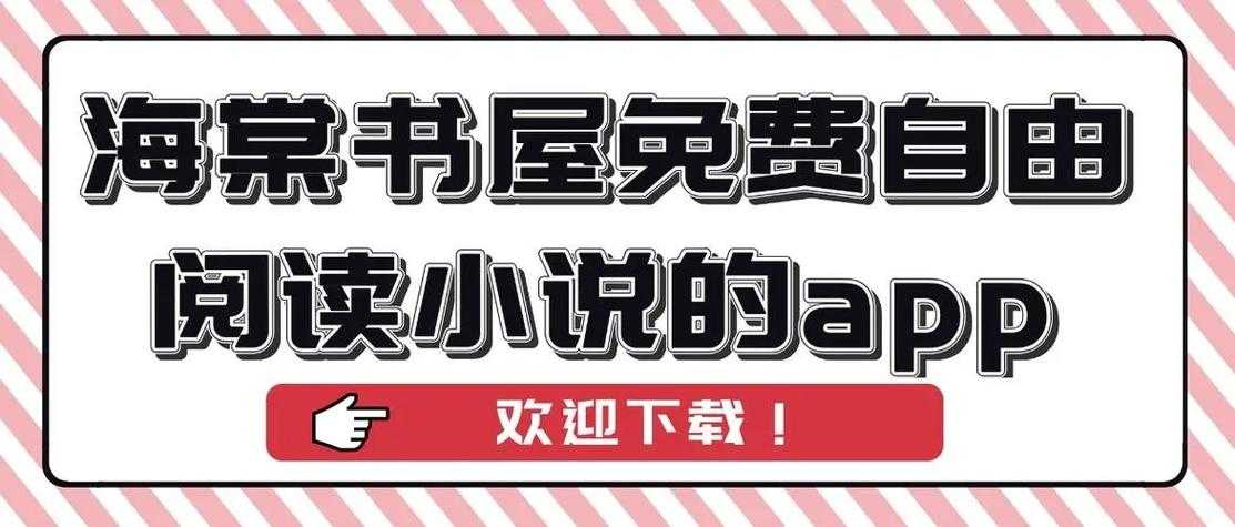 海棠书屋免费阅读_无弹窗全文在线阅读