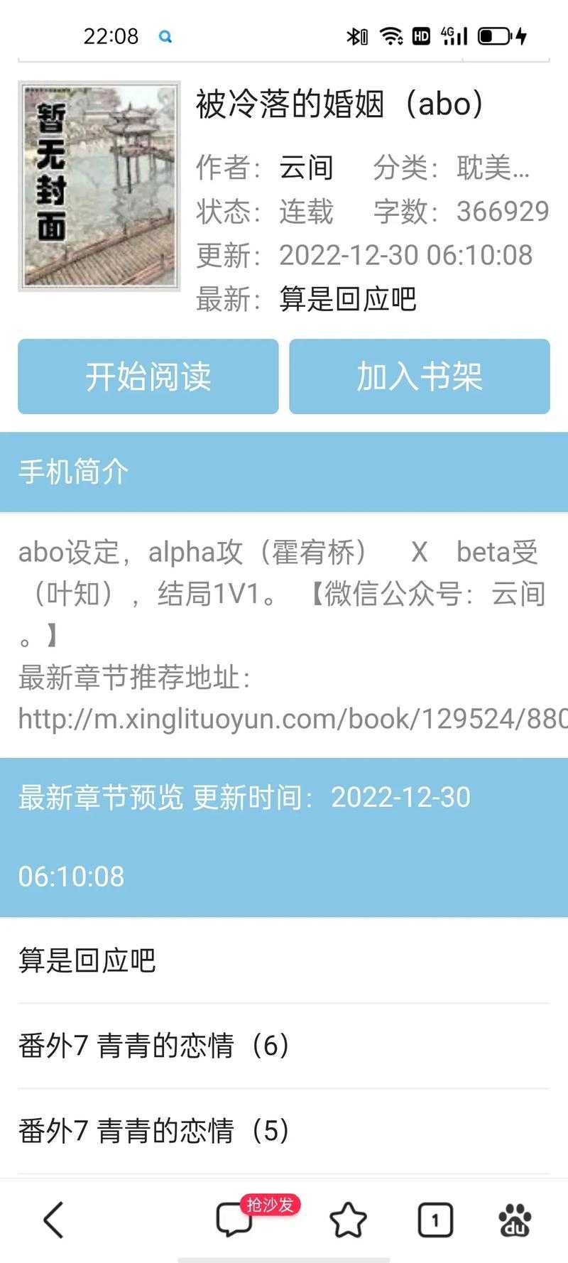 海棠书屋免费阅读器下载安装指南