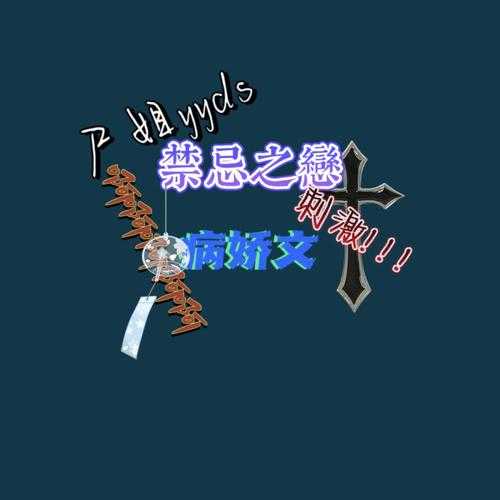 海棠误入游戏:与NPC的禁忌之恋