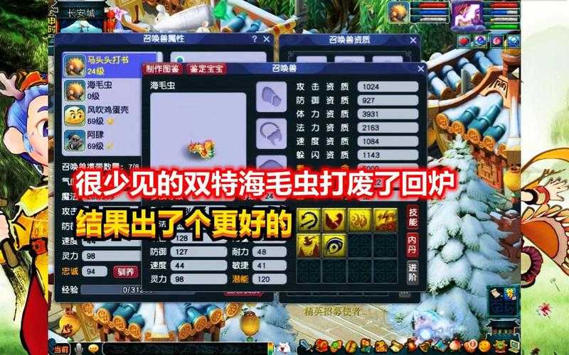 海毛虫连击素梦幻西游手游