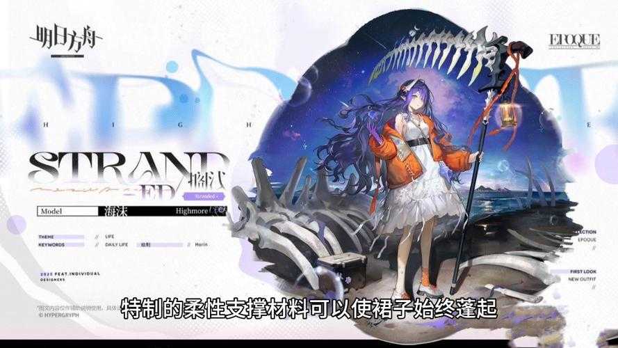 海沫如何获得明日方舟角色