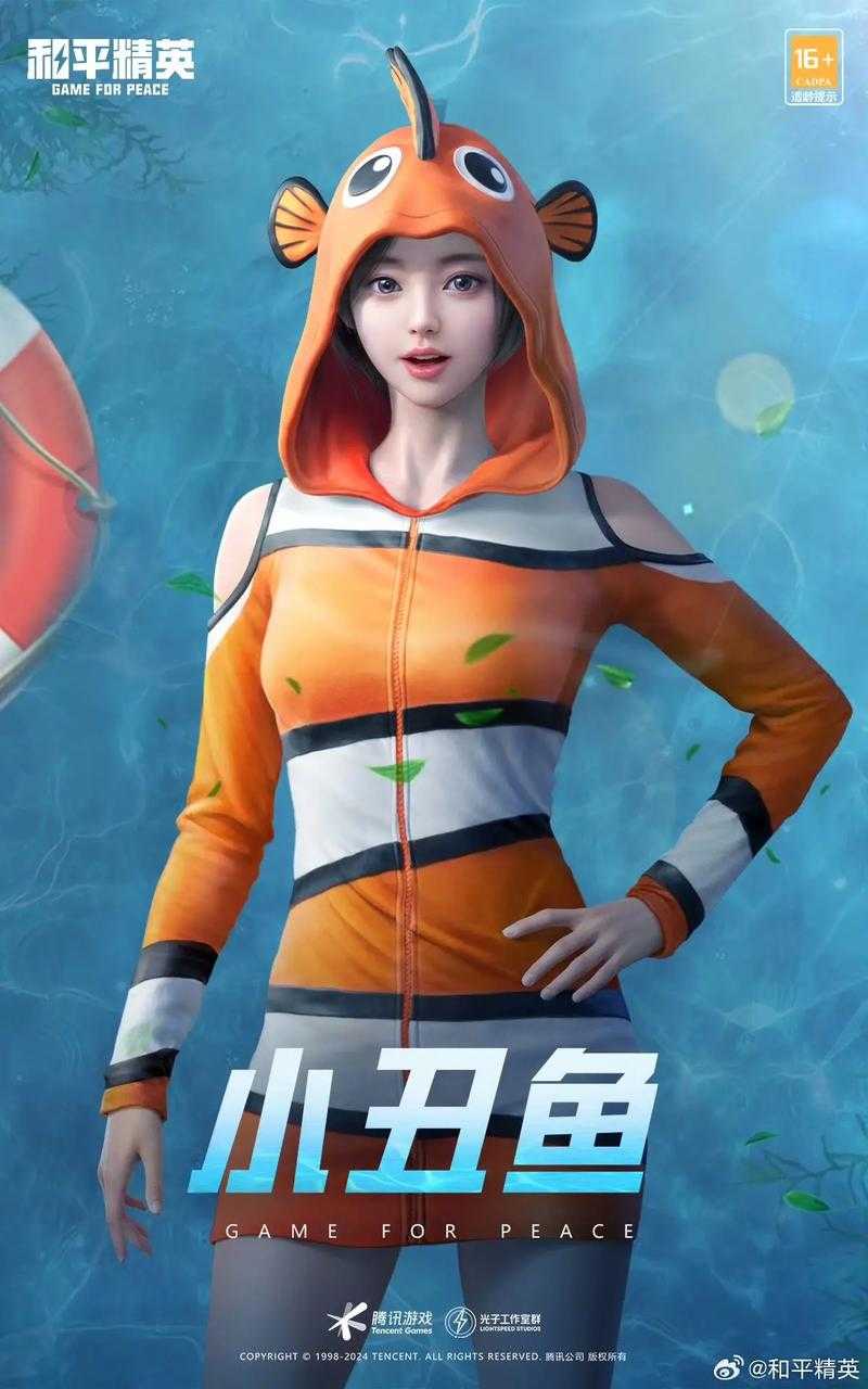 海洋主播绝地求生