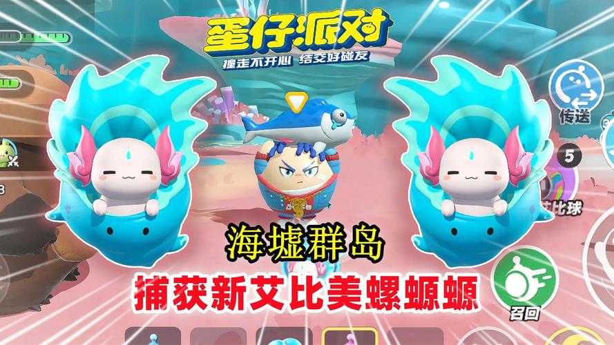 海洋姐姐玩蛋仔派对游戏,游戏 姐姐 道具
