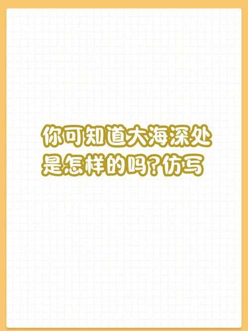 海洋深处"的替代标题是什么?