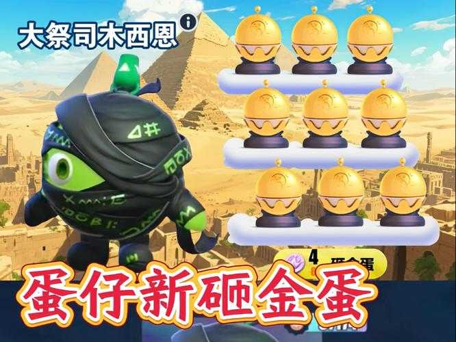 海洋祭司信物怎么刷蛋仔派对 祭司,信物 祭司